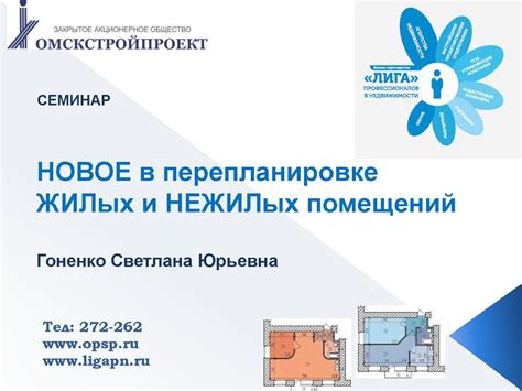 Расчеты и технические требования при перепланировке жилых помещений