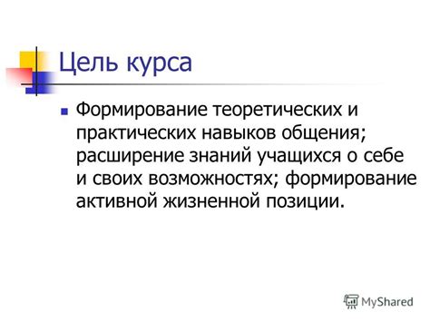Расширение своих навыков