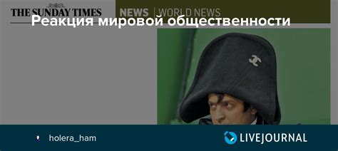 Реакция мировой общественности и последствия запуска
