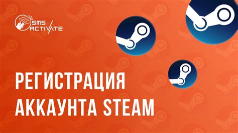 Регистрация на Стим