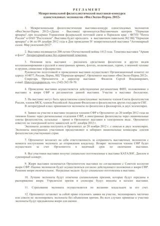 Регламент выставки