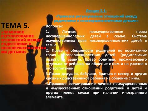 Регулирование отношений между отцами и детьми