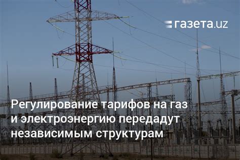 Регулирование тарифов