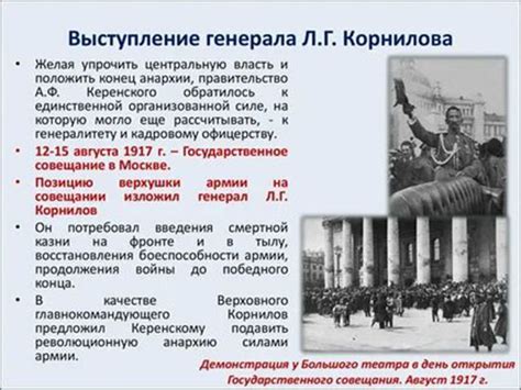 Результаты выступления генерала Л.Г. Корнилова