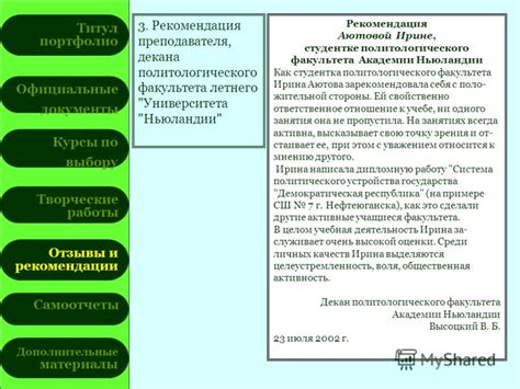 Рекомендации по выбору преподавателя