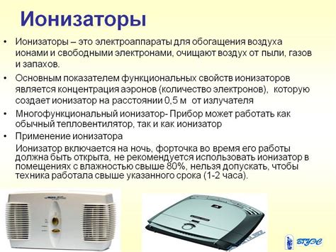 Рекомендации по использованию ионизаторов в квартире