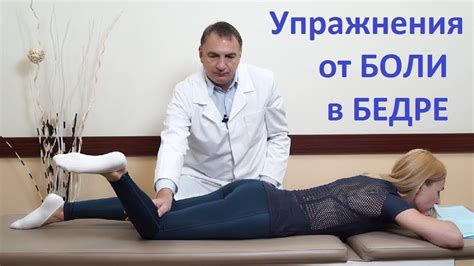 Рекомендации по снятию ноющей боли в левом бедре