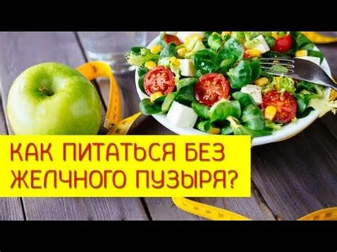 Рекомендации по употреблению суши после удаления желчного пузыря