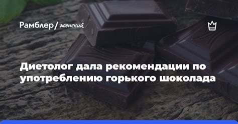Рекомендации по употреблению шоколада во время поста