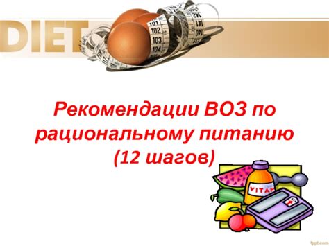 Рекомендации эксперта по рациональному питанию