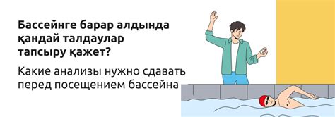 Рекомендуемый срок перед посещением бассейна