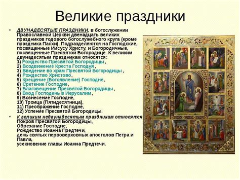 Религиозные праздники: