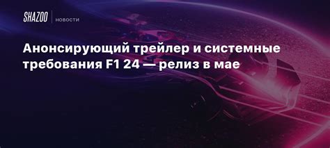 Релиз игры, системные требования, обзоры и новости