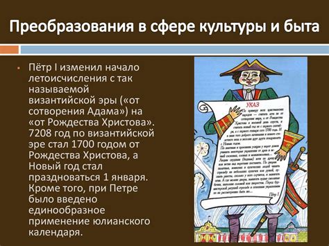Реформы в образовании и культуре