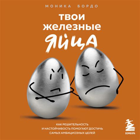 Решительность и настойчивость