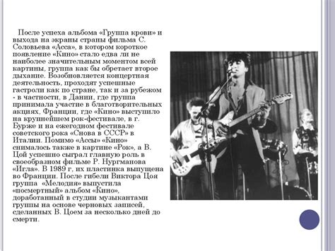 Родина и вдохновение Виктора Цоя