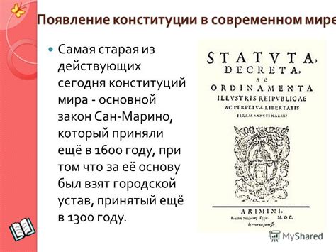 Рождение конституций в мире