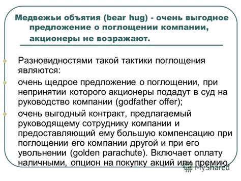 Роли сторон при поглощении компании