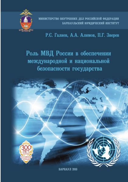 Роль МВД в обеспечении общественной безопасности
