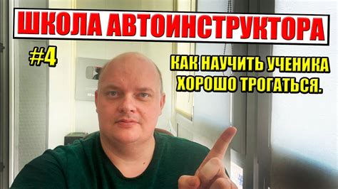 Роль автоинструктора как самозанятого частного учителя езды