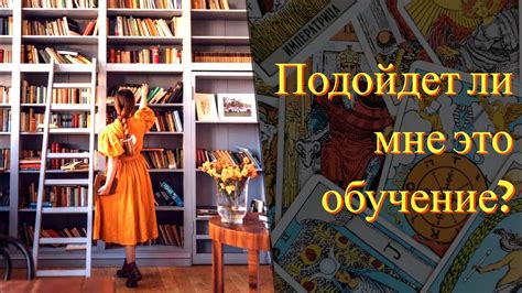 Роль выбранного курса в плане обучения