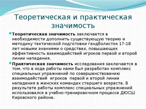 Роль в формировании атакующих действий
