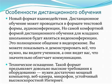 Роль дистанционного обучения