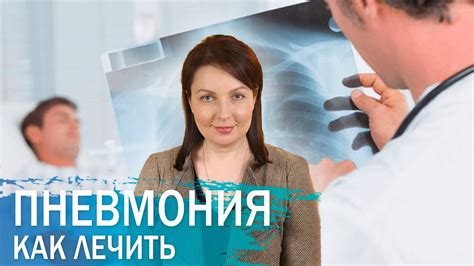 Роль исхода заболевания при воспалении легких
