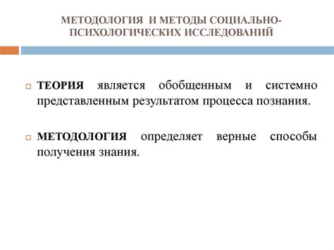 Роль и значение социально-психологических исследований в России