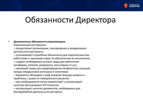 Роль и обязанности генерального директора