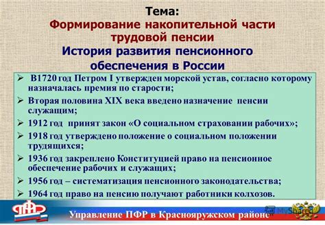 Роль накопительной части пенсии в общей системе пенсионного обеспечения