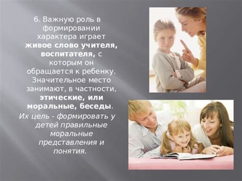 Роль образования в формировании характера