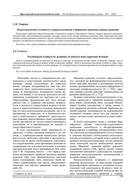 Роль одиночества в процессе принятия важных жизненных решений
