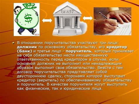 Роль поручительства в банковском кредитовании