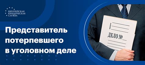 Роль потерпевшего в уголовном процессе