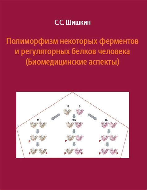 Роль регуляторных белков