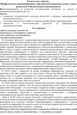 Роль родителей в обеспечении безопасности и интереса прогулки