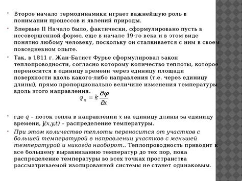 Роль термодинамики в понимании и изучении космических явлений