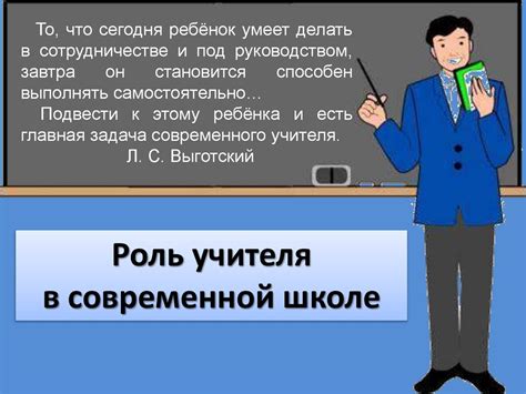 Роль учителя в развитии почерка