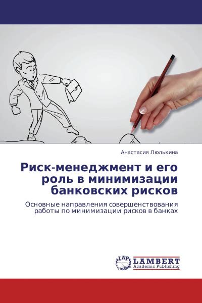 Роль юридических консультаций в минимизации рисков для бизнеса