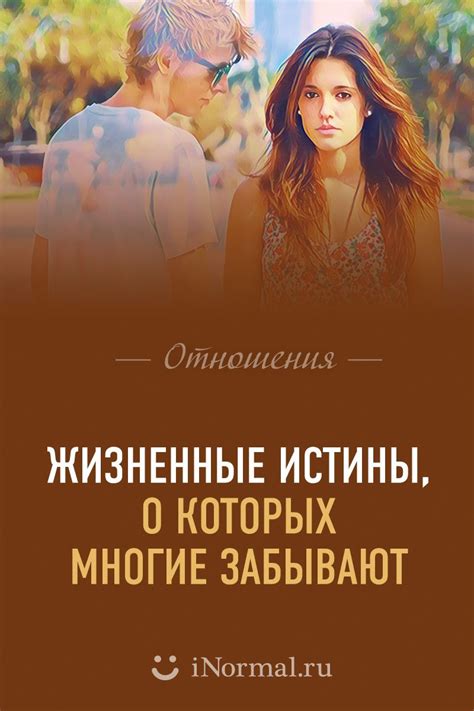 Рутинные и предсказуемые отношения