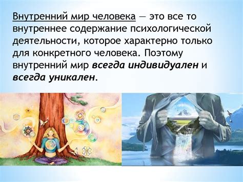 Самодостаточность и внутренний мир