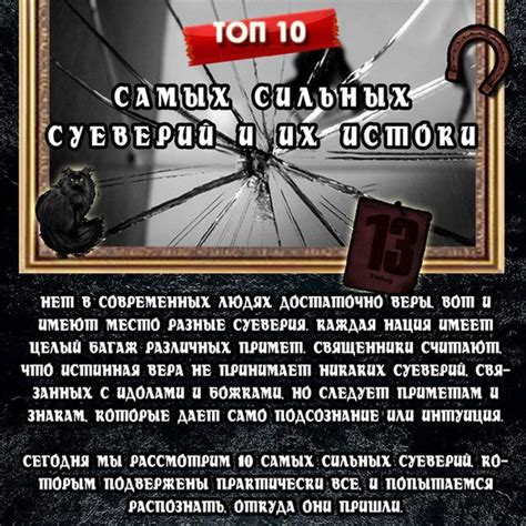 Самые распространенные суеверия