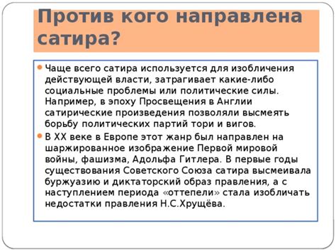 Сатира на социальные проблемы