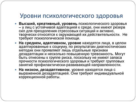 Связь психического здоровья и психологического комфорта продавца