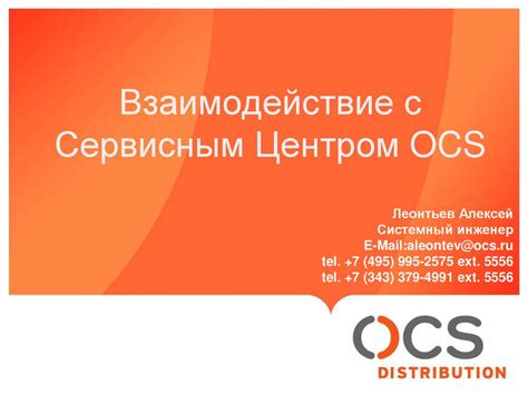 Связь с сервисным центром