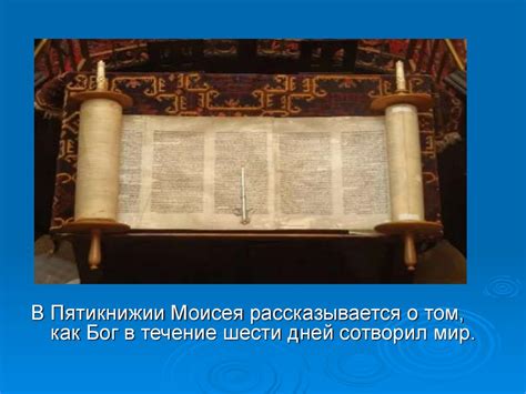 Священные писания иудаизма