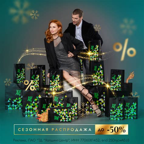 Сезонные скидки