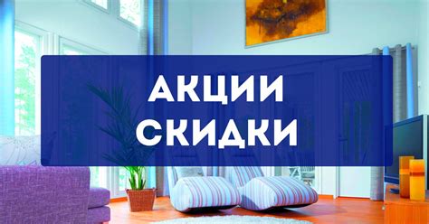 Сезонные скидки и акции на установку окон