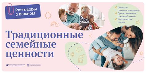 Семейные ценности и общественная деятельность